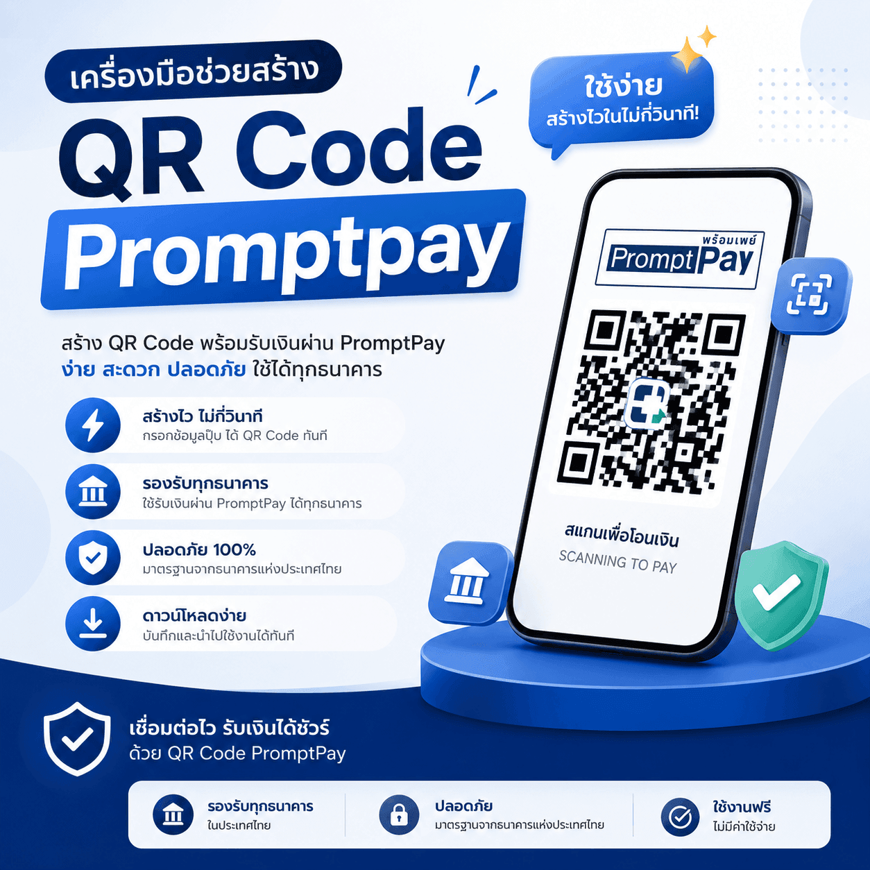 QR Promptpay Generator