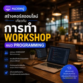 workshop
